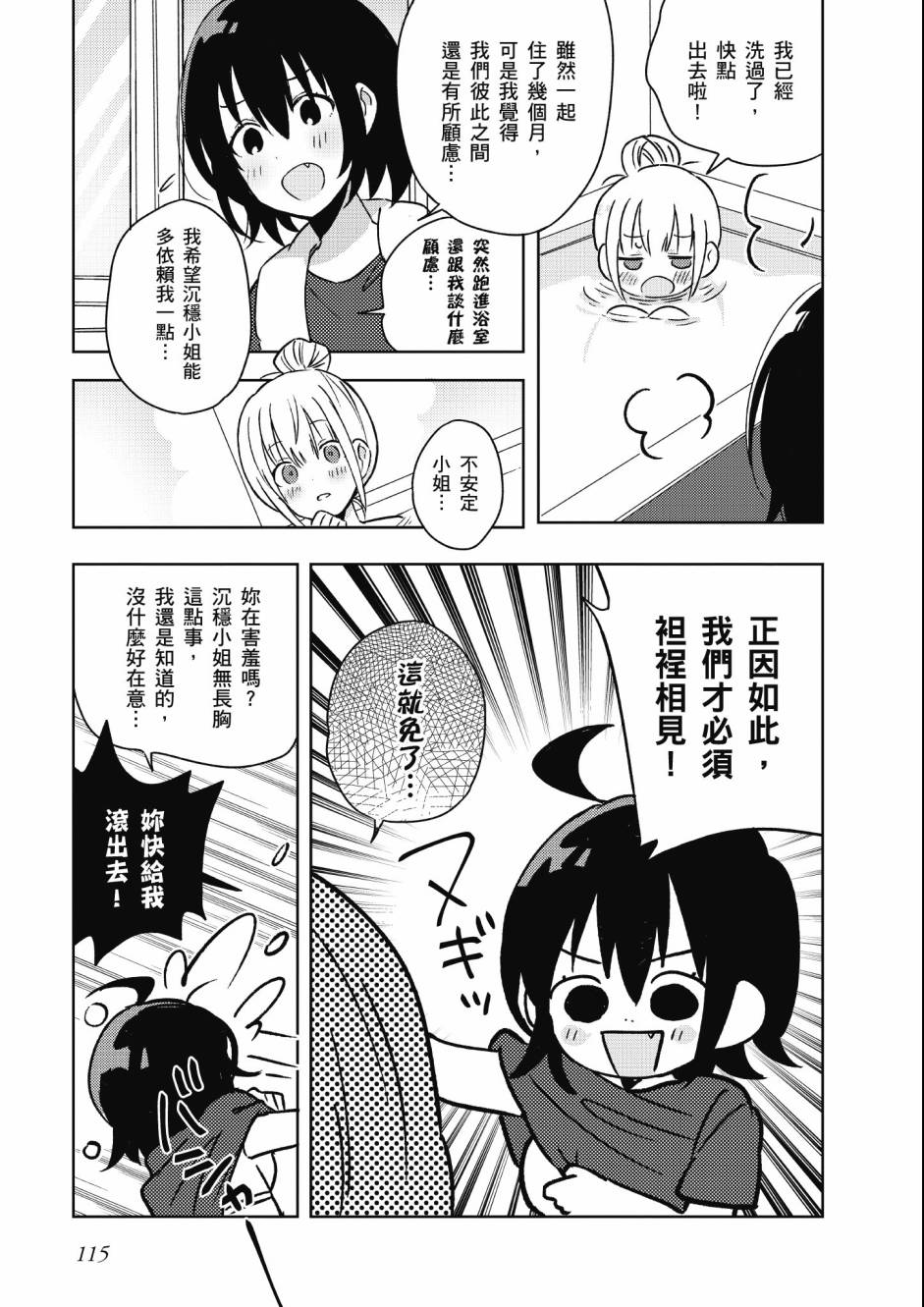 同居的不安定小姐韩漫全集-第02卷无删减无遮挡章节图片 