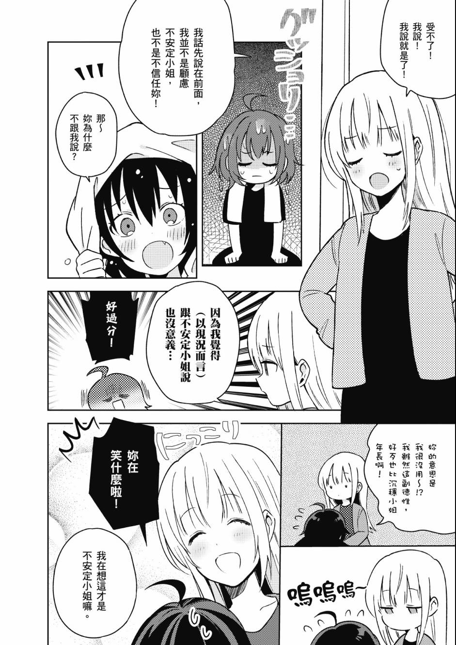 同居的不安定小姐韩漫全集-第02卷无删减无遮挡章节图片 
