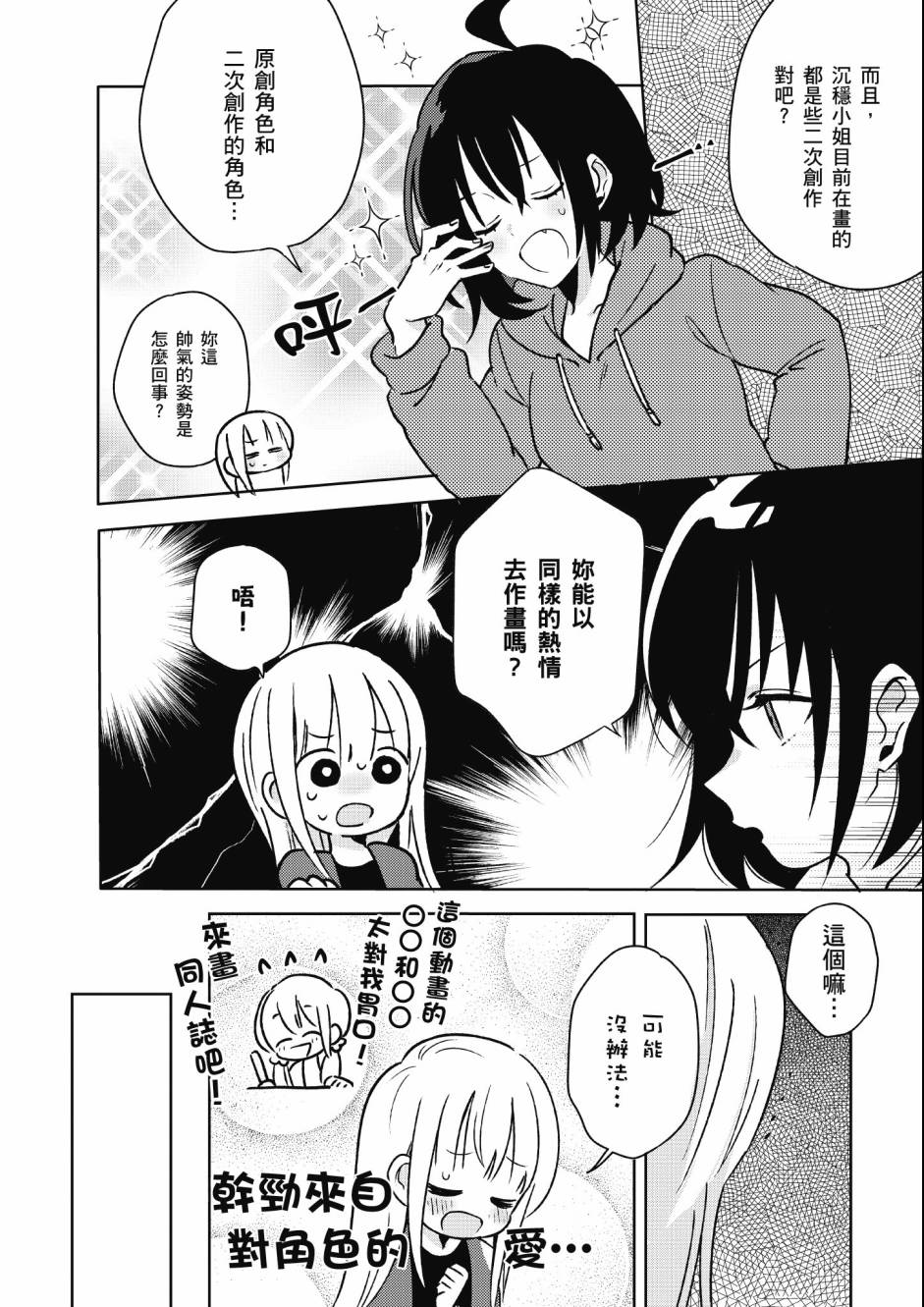 同居的不安定小姐韩漫全集-第02卷无删减无遮挡章节图片 