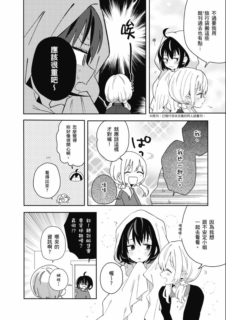 同居的不安定小姐韩漫全集-第02卷无删减无遮挡章节图片 