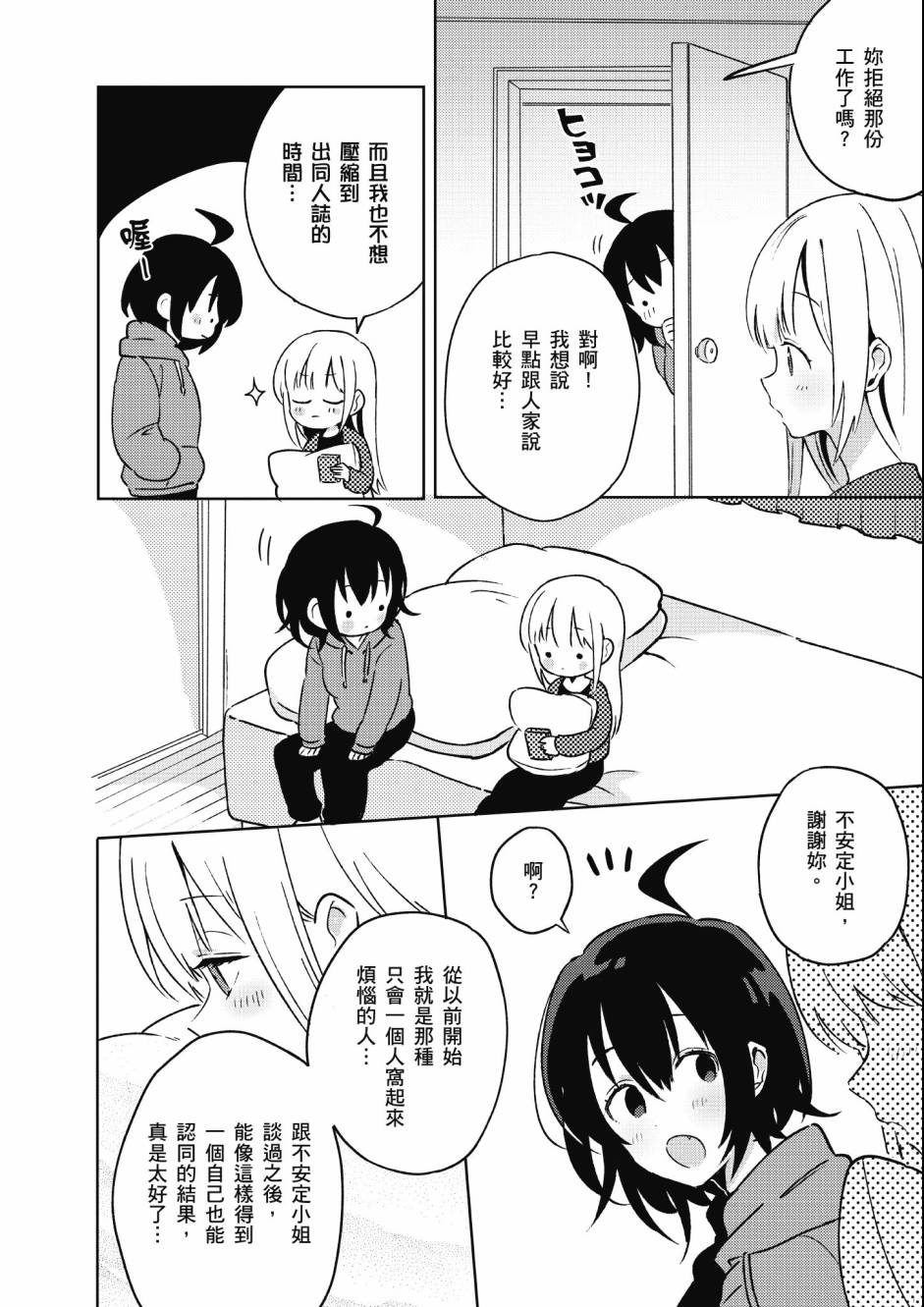同居的不安定小姐韩漫全集-第02卷无删减无遮挡章节图片 