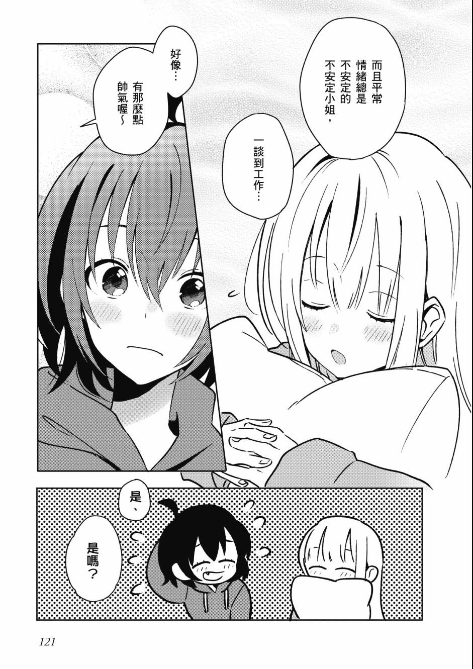 同居的不安定小姐韩漫全集-第02卷无删减无遮挡章节图片 