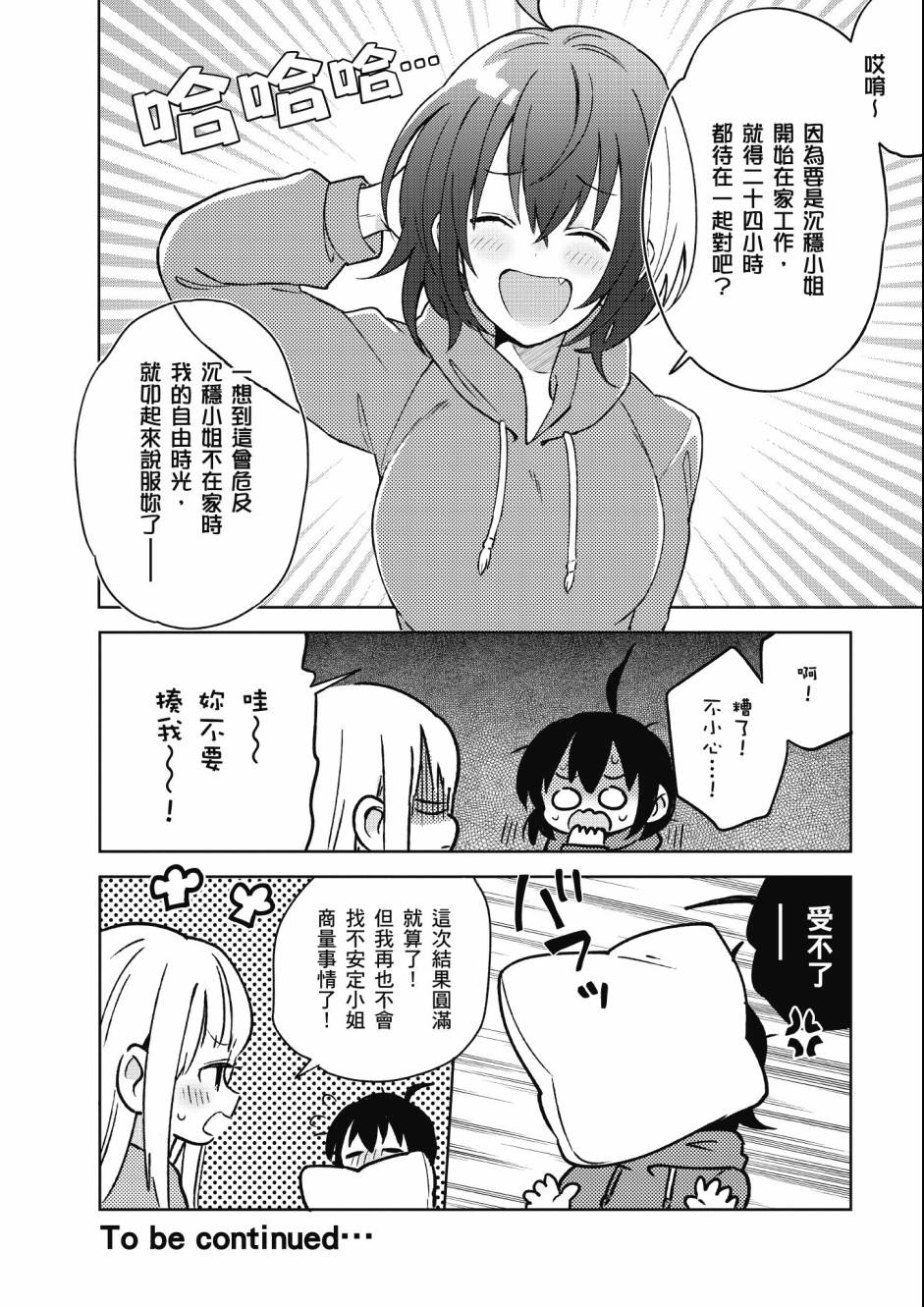 同居的不安定小姐韩漫全集-第02卷无删减无遮挡章节图片 