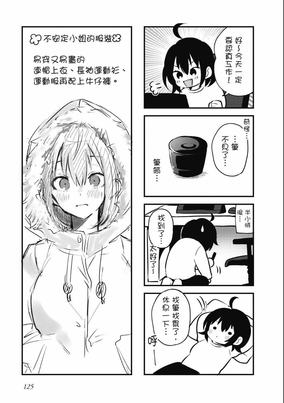 同居的不安定小姐韩漫全集-第02卷无删减无遮挡章节图片 