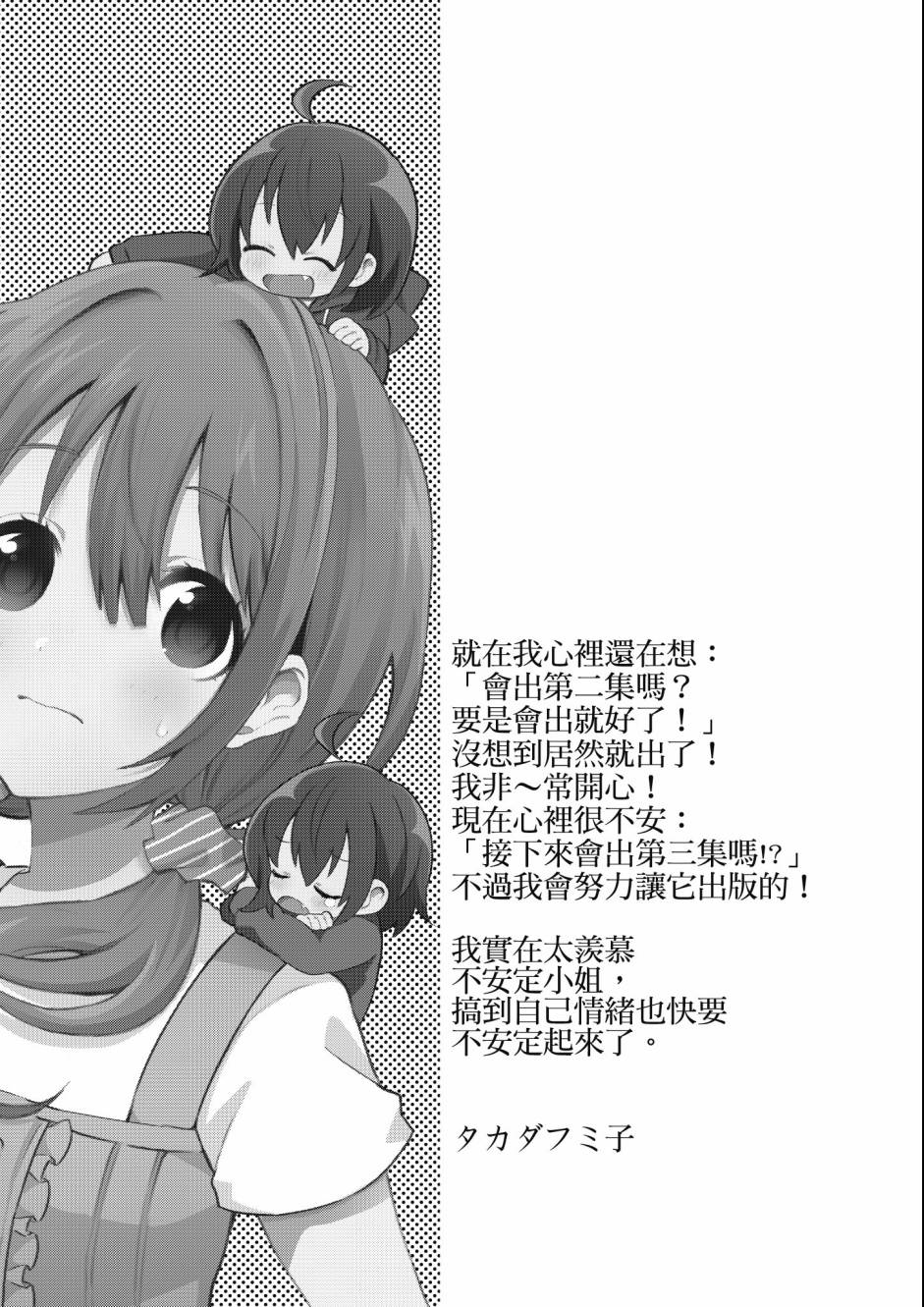 同居的不安定小姐韩漫全集-第02卷无删减无遮挡章节图片 
