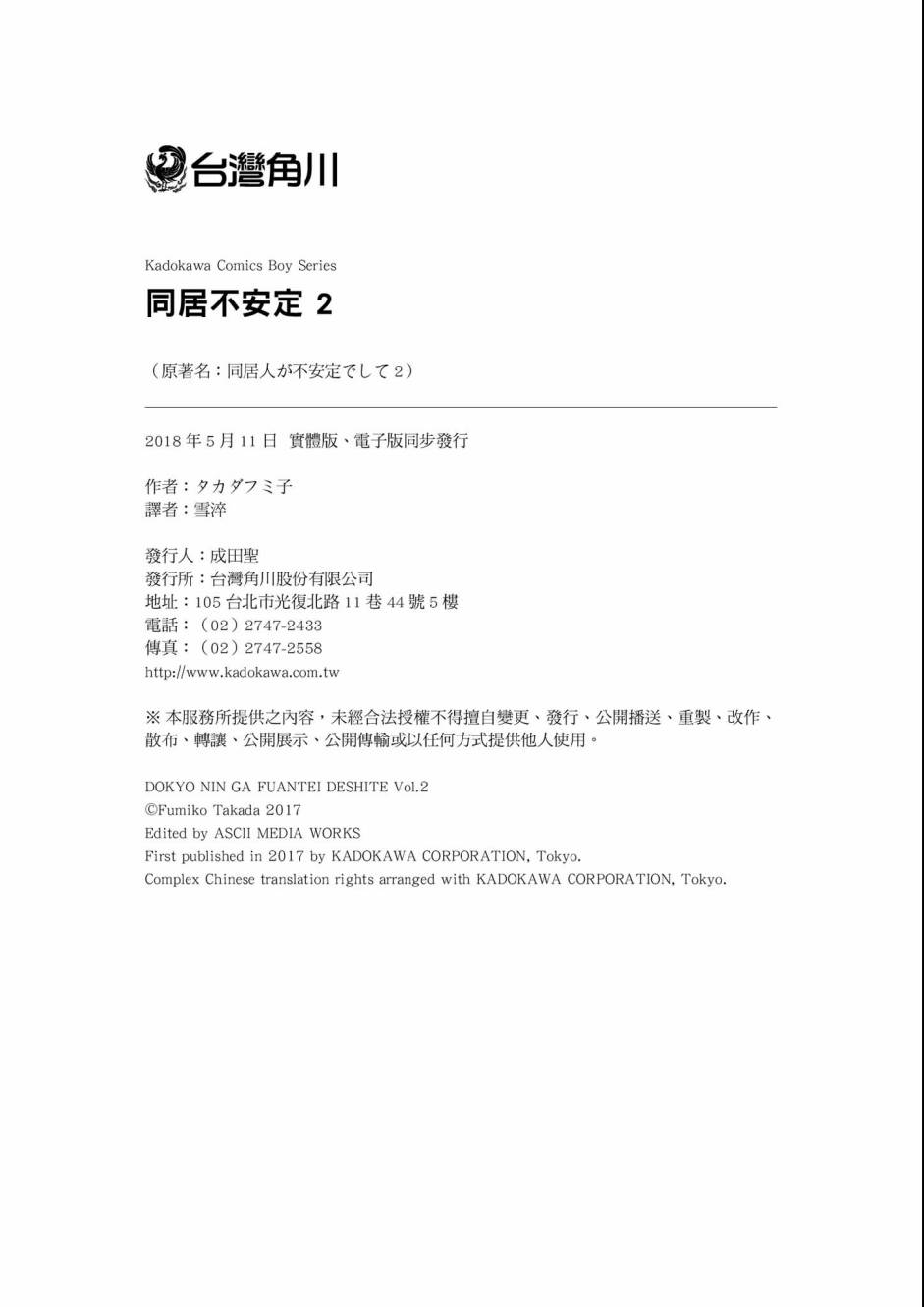 同居的不安定小姐韩漫全集-第02卷无删减无遮挡章节图片 