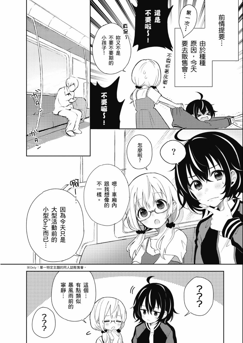 同居的不安定小姐韩漫全集-第02卷无删减无遮挡章节图片 