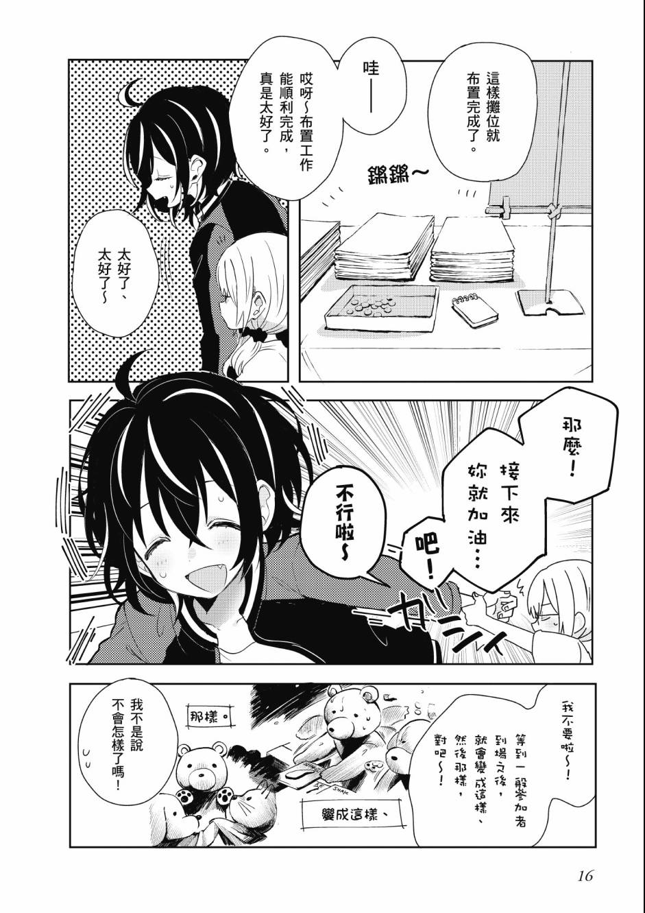 同居的不安定小姐韩漫全集-第02卷无删减无遮挡章节图片 