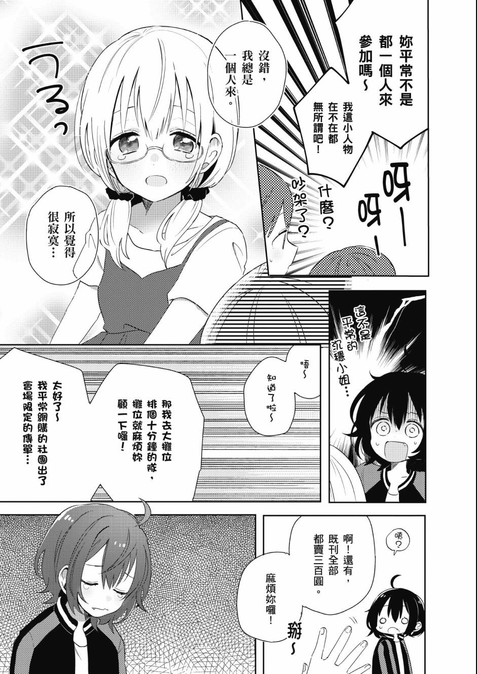 同居的不安定小姐韩漫全集-第02卷无删减无遮挡章节图片 