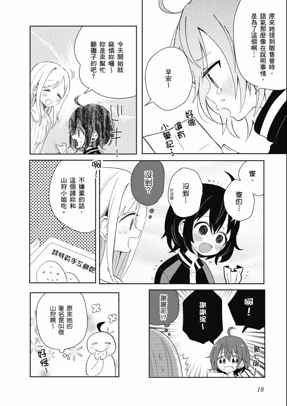 同居的不安定小姐韩漫全集-第02卷无删减无遮挡章节图片 