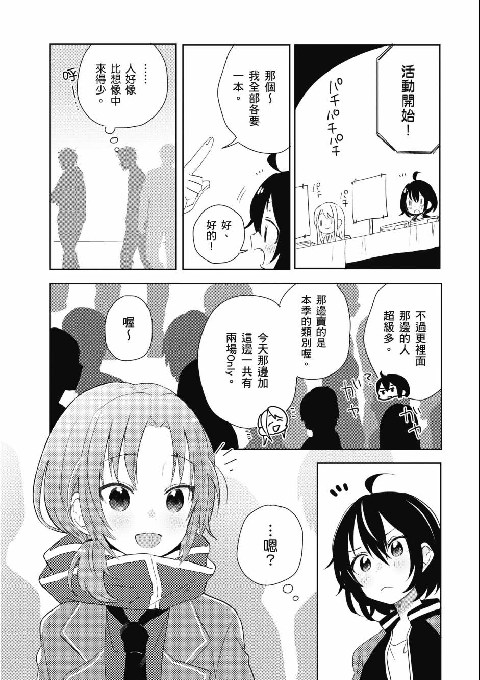 同居的不安定小姐韩漫全集-第02卷无删减无遮挡章节图片 