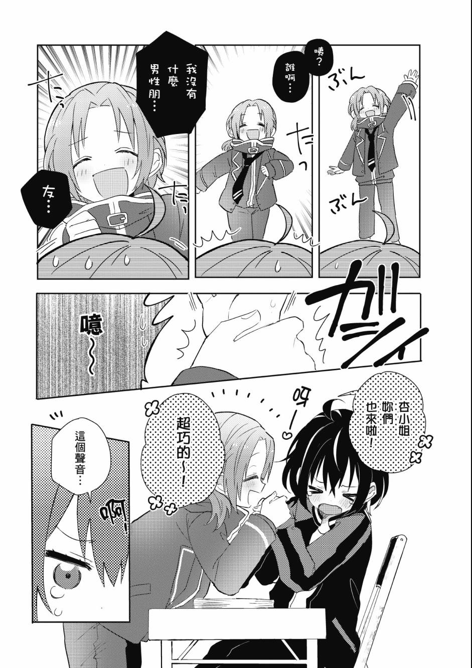 同居的不安定小姐韩漫全集-第02卷无删减无遮挡章节图片 
