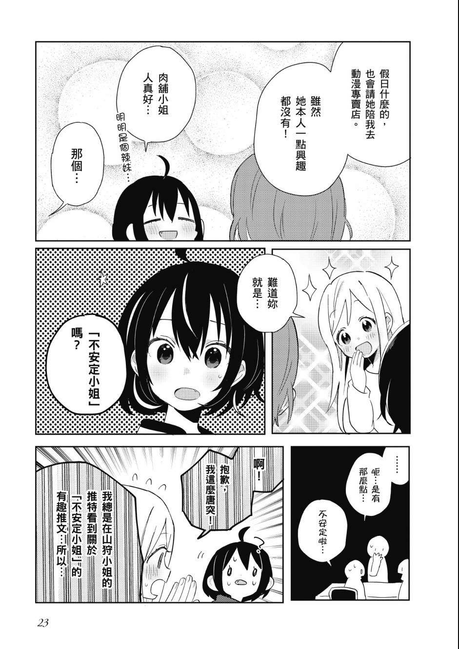 同居的不安定小姐韩漫全集-第02卷无删减无遮挡章节图片 