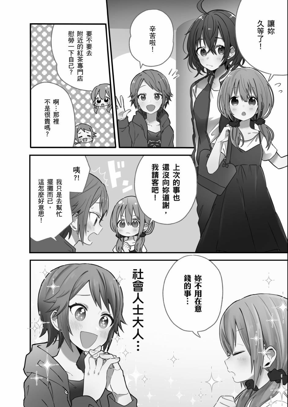 同居的不安定小姐韩漫全集-第02卷无删减无遮挡章节图片 