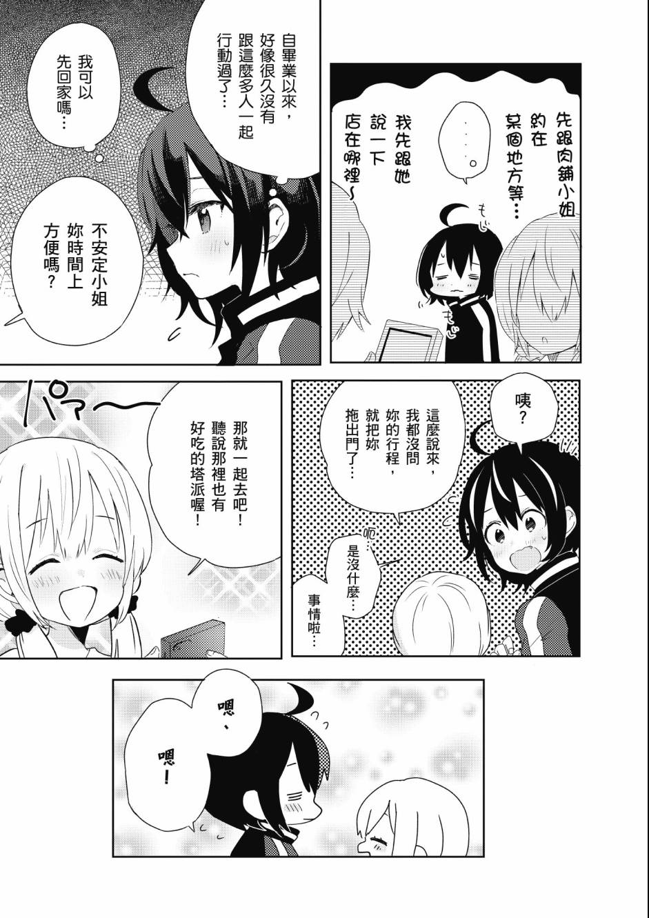 同居的不安定小姐韩漫全集-第02卷无删减无遮挡章节图片 