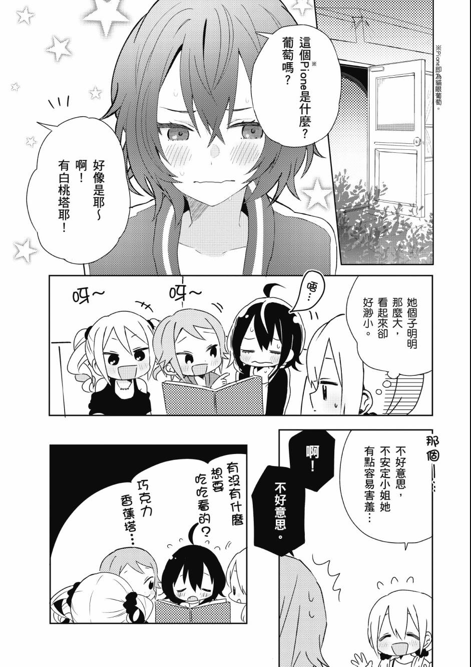 同居的不安定小姐韩漫全集-第02卷无删减无遮挡章节图片 
