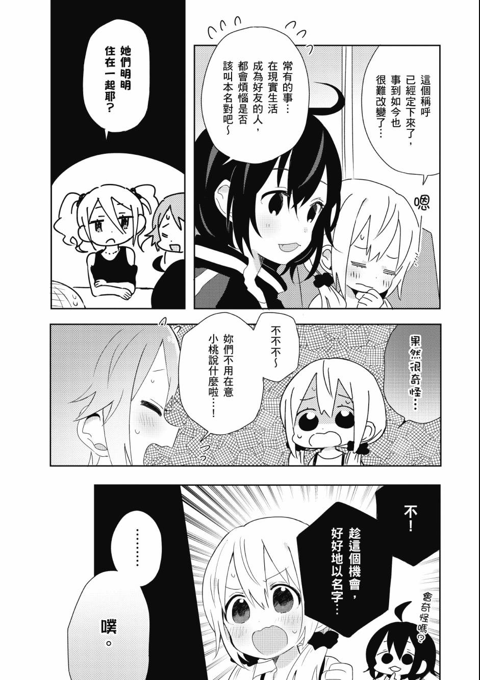 同居的不安定小姐韩漫全集-第02卷无删减无遮挡章节图片 