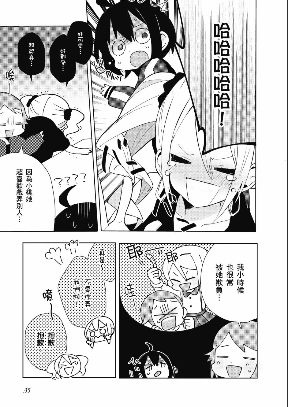 同居的不安定小姐韩漫全集-第02卷无删减无遮挡章节图片 