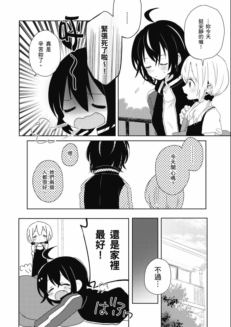 同居的不安定小姐韩漫全集-第02卷无删减无遮挡章节图片 