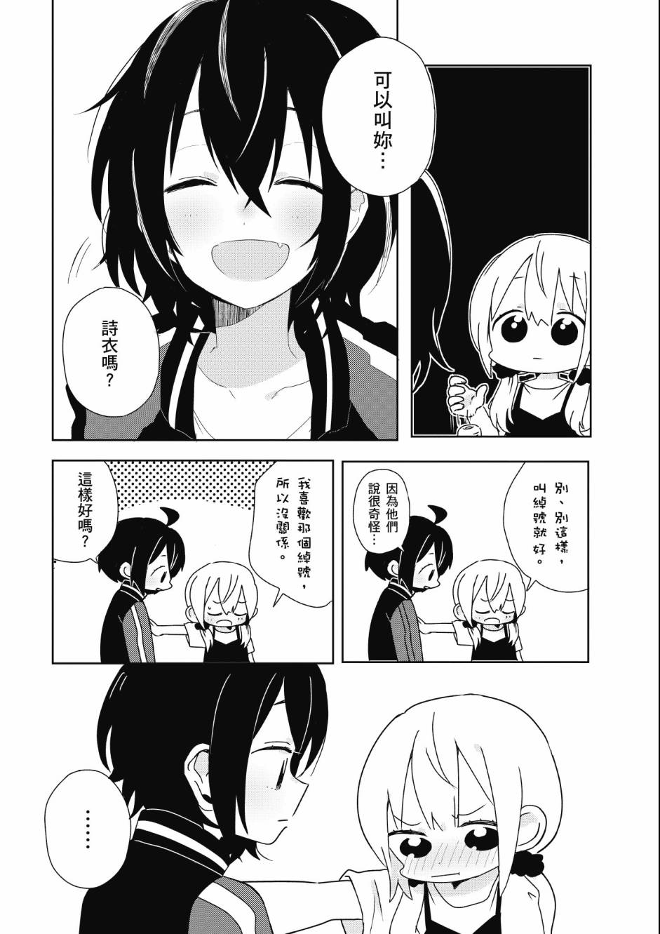 同居的不安定小姐韩漫全集-第02卷无删减无遮挡章节图片 