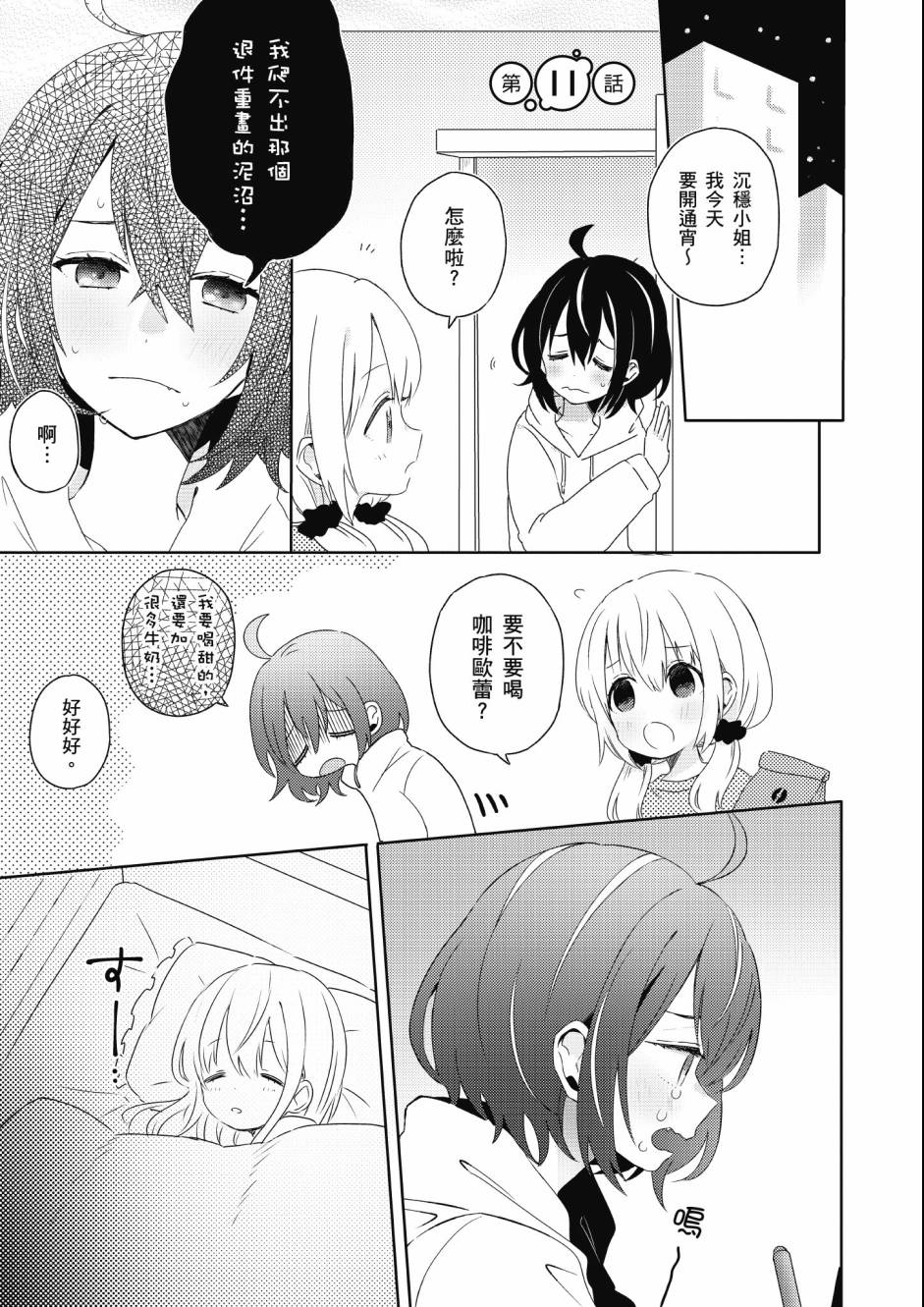 同居的不安定小姐韩漫全集-第02卷无删减无遮挡章节图片 