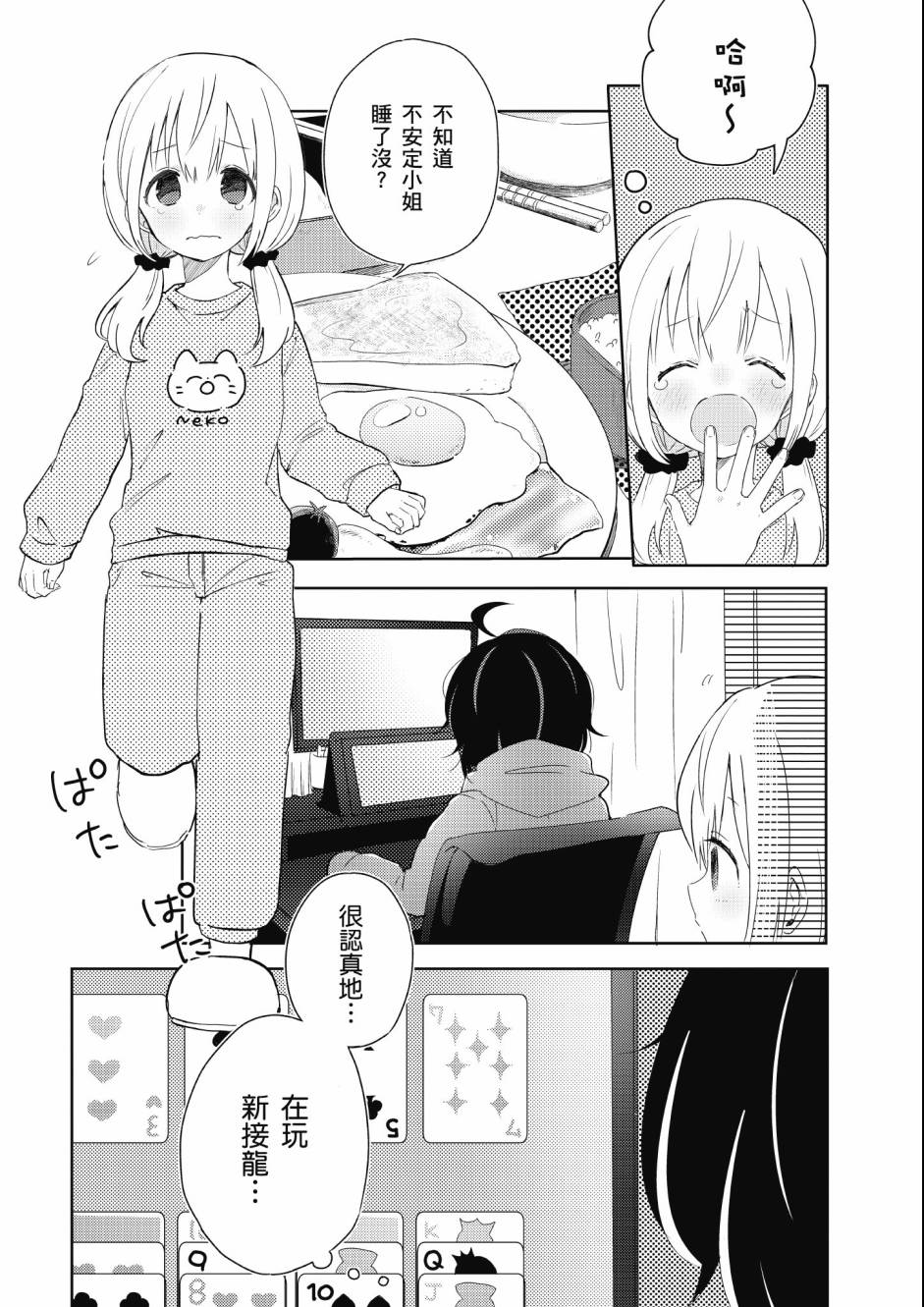 同居的不安定小姐韩漫全集-第02卷无删减无遮挡章节图片 