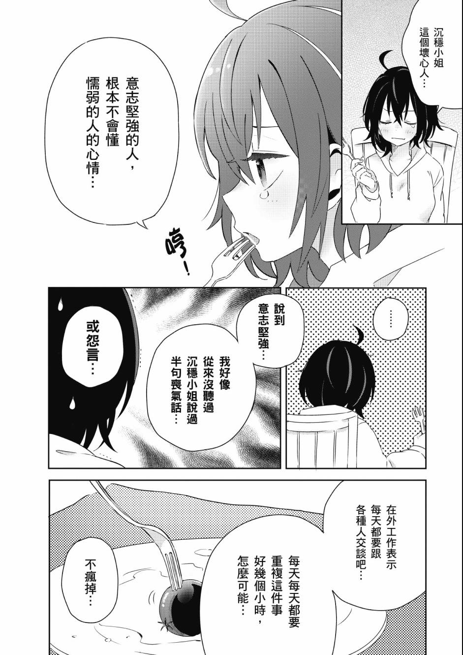 同居的不安定小姐韩漫全集-第02卷无删减无遮挡章节图片 