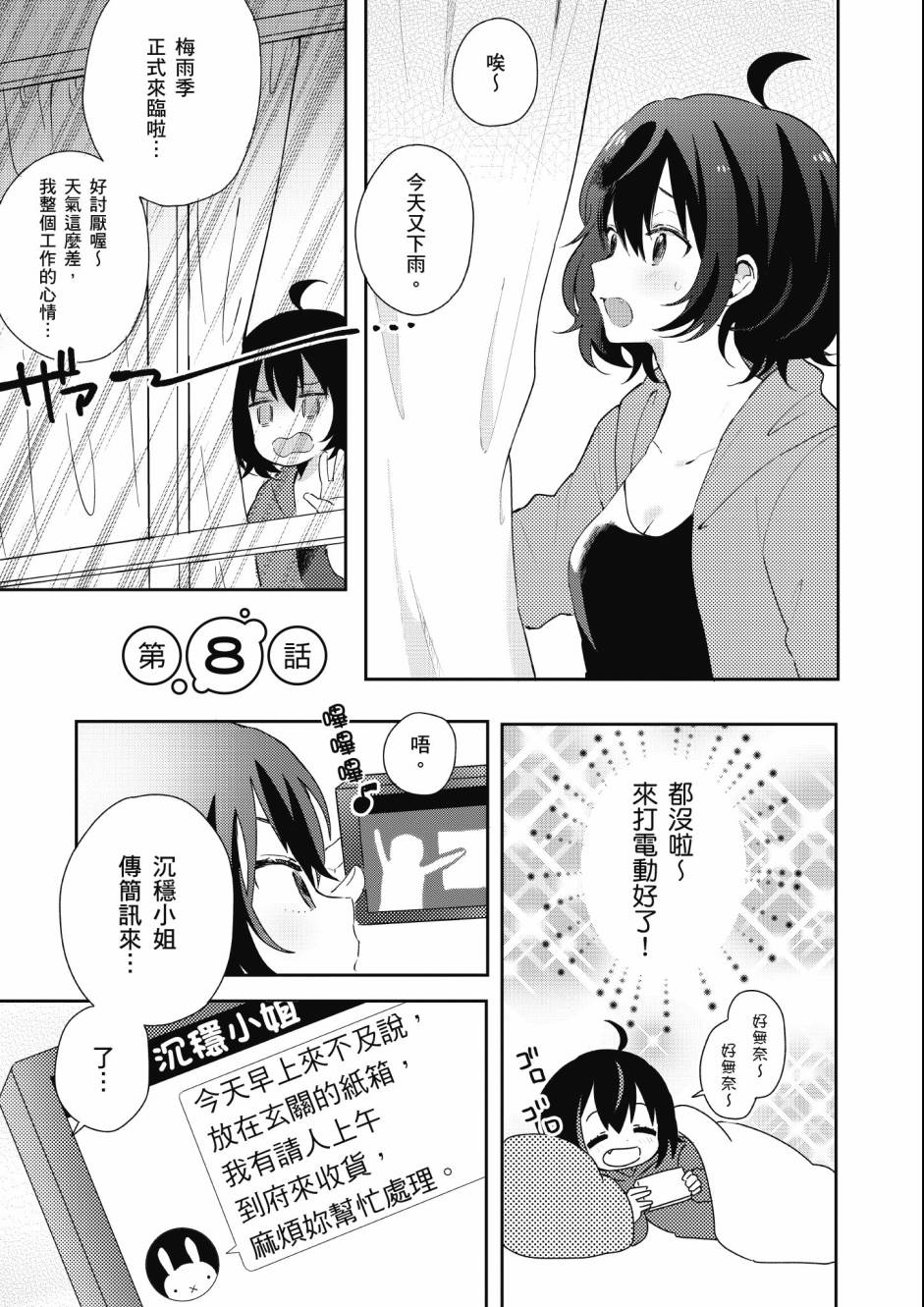 同居的不安定小姐韩漫全集-第02卷无删减无遮挡章节图片 