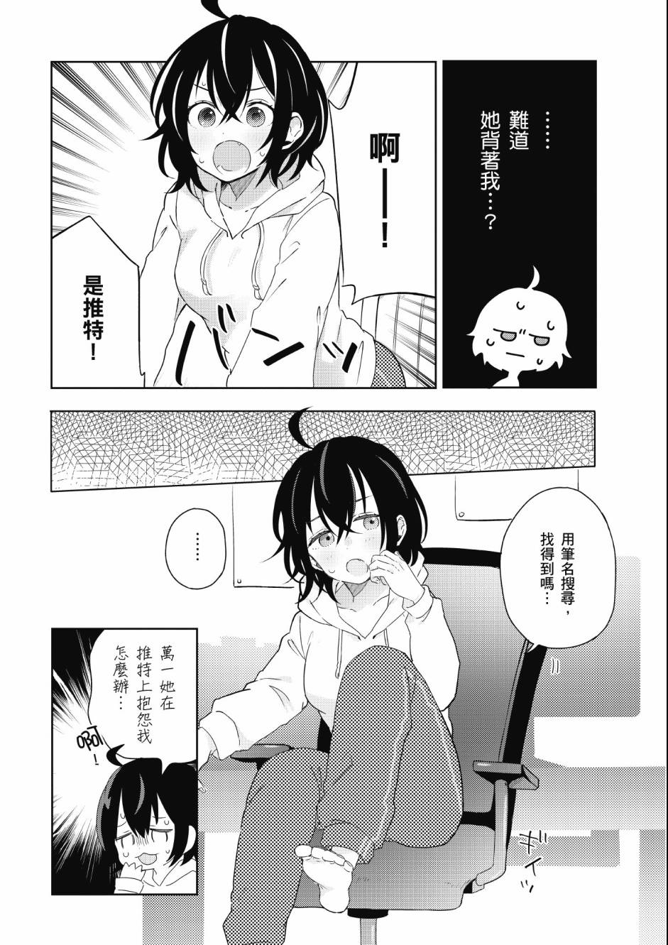 同居的不安定小姐韩漫全集-第02卷无删减无遮挡章节图片 