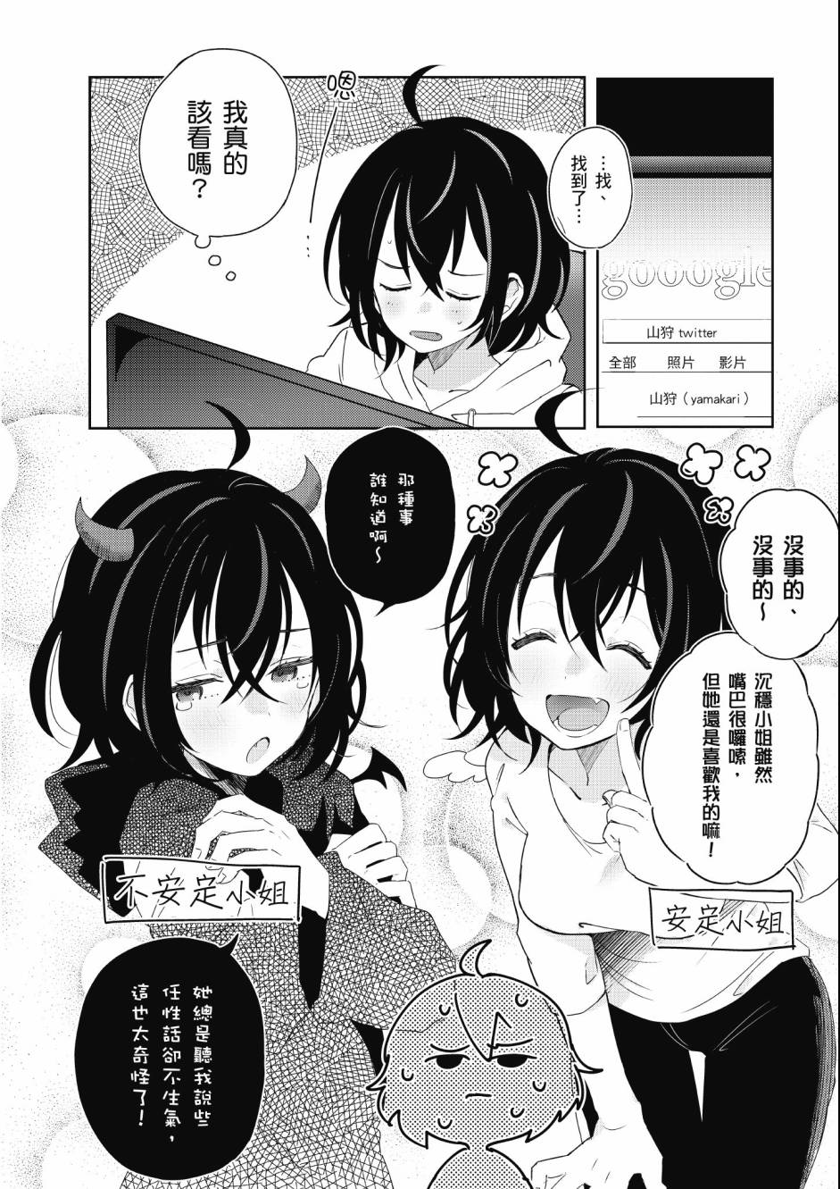 同居的不安定小姐韩漫全集-第02卷无删减无遮挡章节图片 