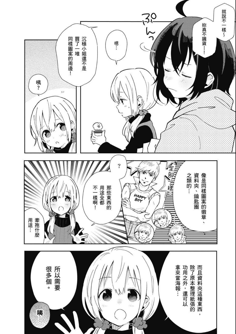 同居的不安定小姐韩漫全集-第02卷无删减无遮挡章节图片 