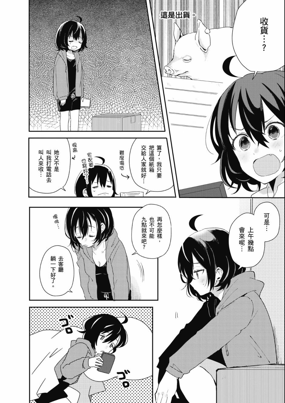 同居的不安定小姐韩漫全集-第02卷无删减无遮挡章节图片 