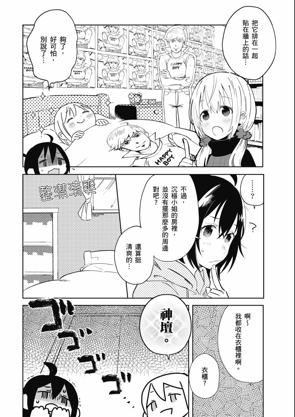 同居的不安定小姐韩漫全集-第02卷无删减无遮挡章节图片 
