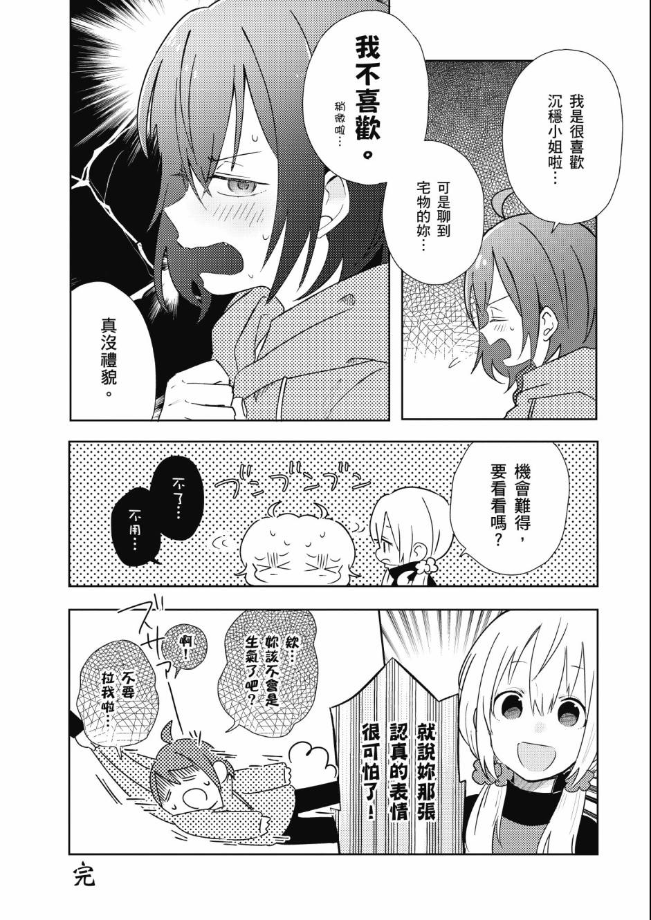 同居的不安定小姐韩漫全集-第02卷无删减无遮挡章节图片 