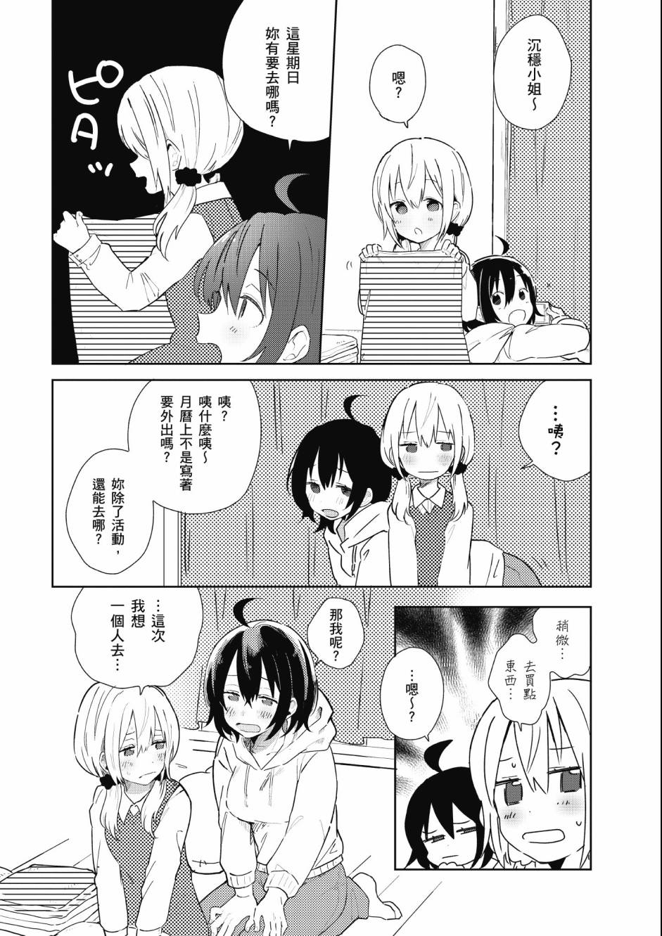 同居的不安定小姐韩漫全集-第02卷无删减无遮挡章节图片 