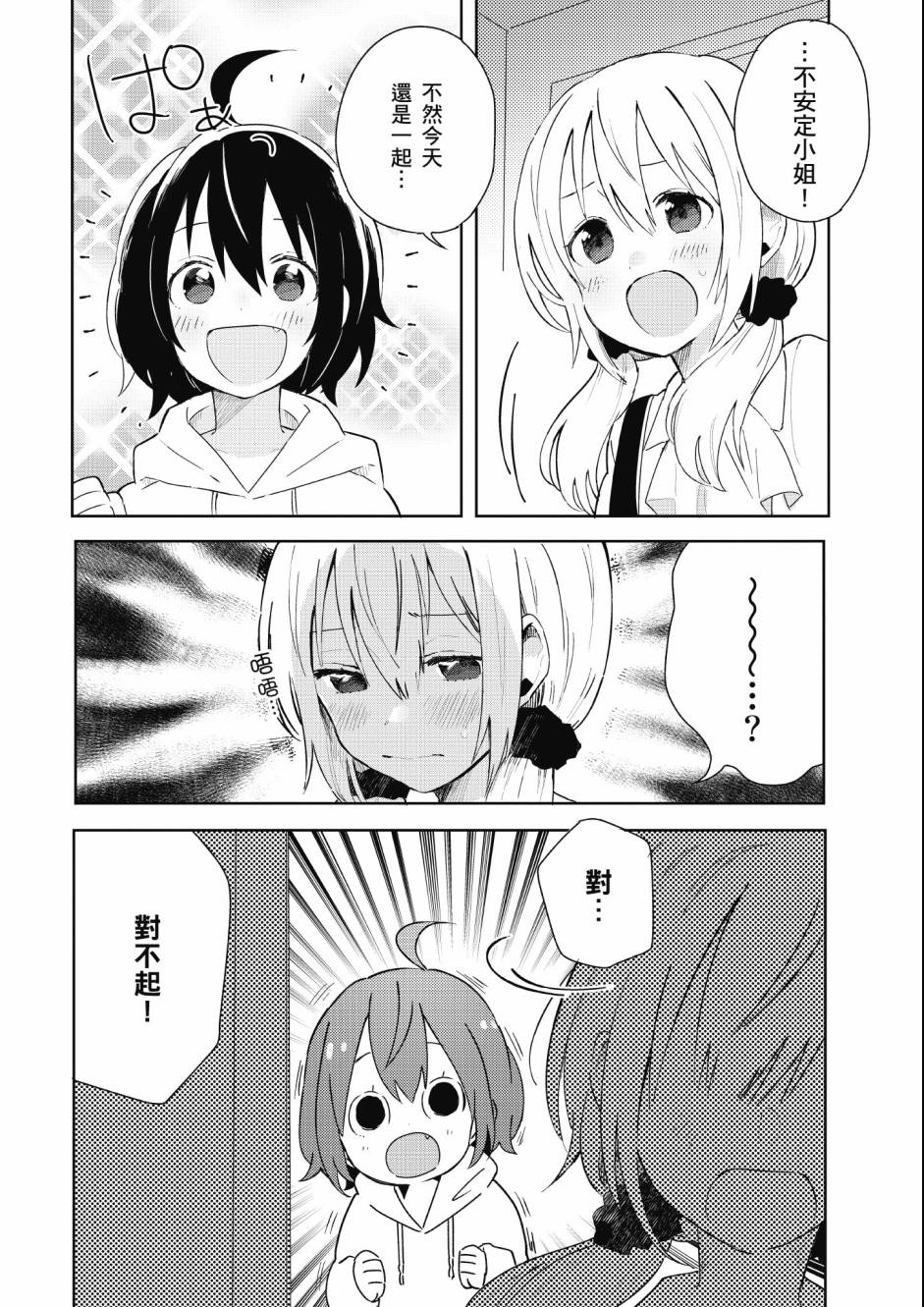 同居的不安定小姐韩漫全集-第02卷无删减无遮挡章节图片 