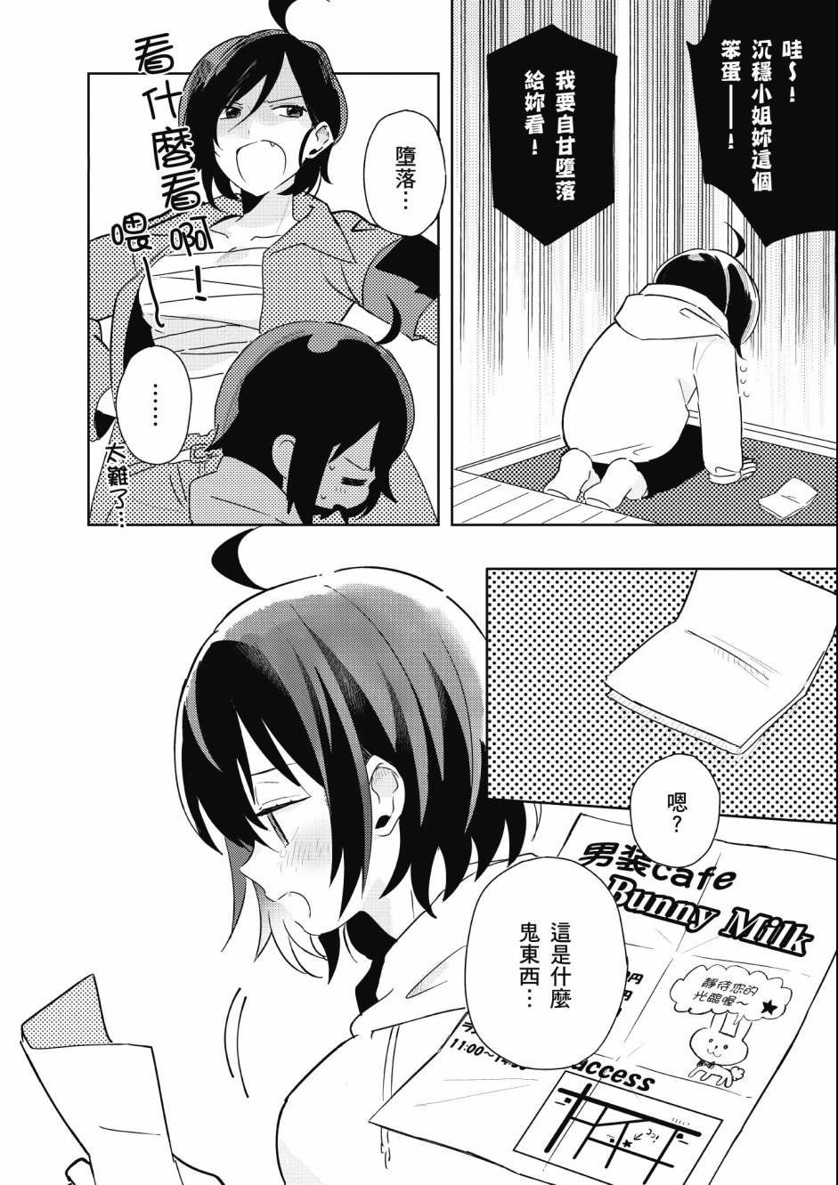 同居的不安定小姐韩漫全集-第02卷无删减无遮挡章节图片 