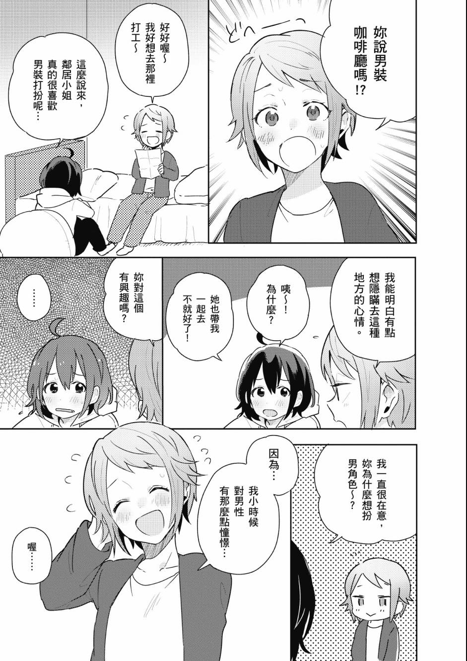 同居的不安定小姐韩漫全集-第02卷无删减无遮挡章节图片 