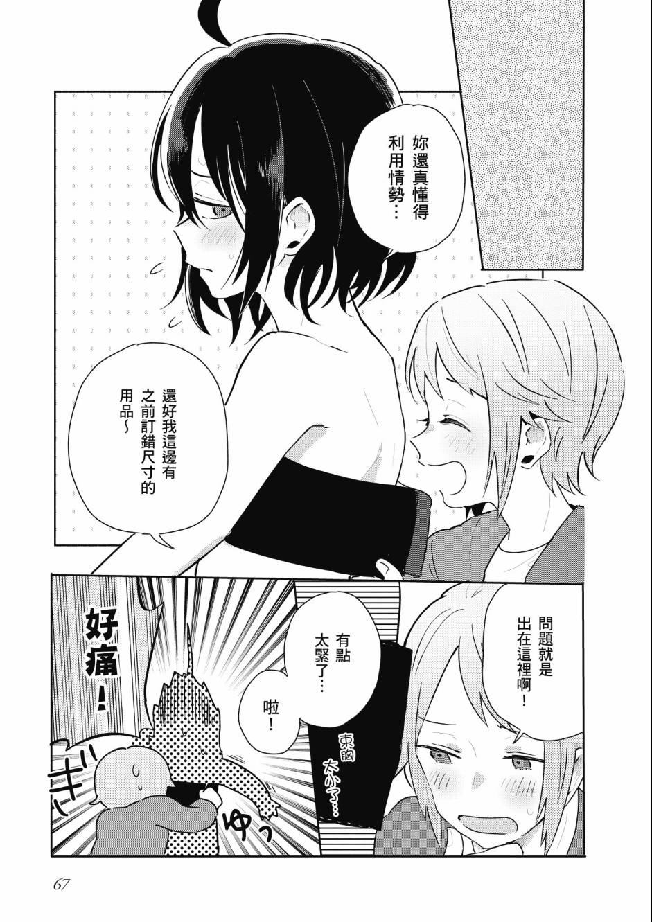 同居的不安定小姐韩漫全集-第02卷无删减无遮挡章节图片 
