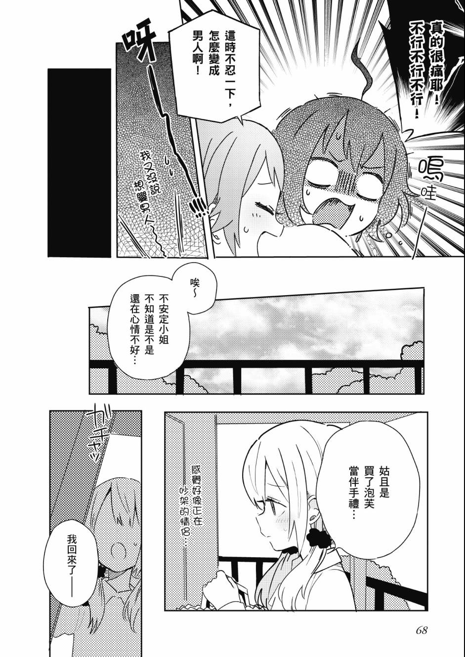 同居的不安定小姐韩漫全集-第02卷无删减无遮挡章节图片 