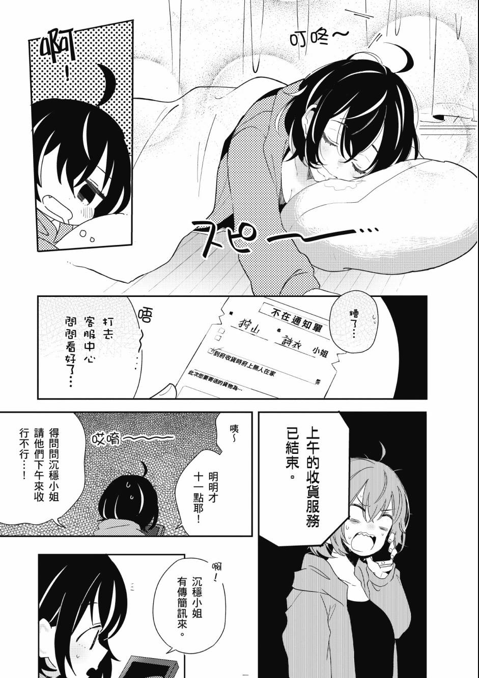 同居的不安定小姐韩漫全集-第02卷无删减无遮挡章节图片 