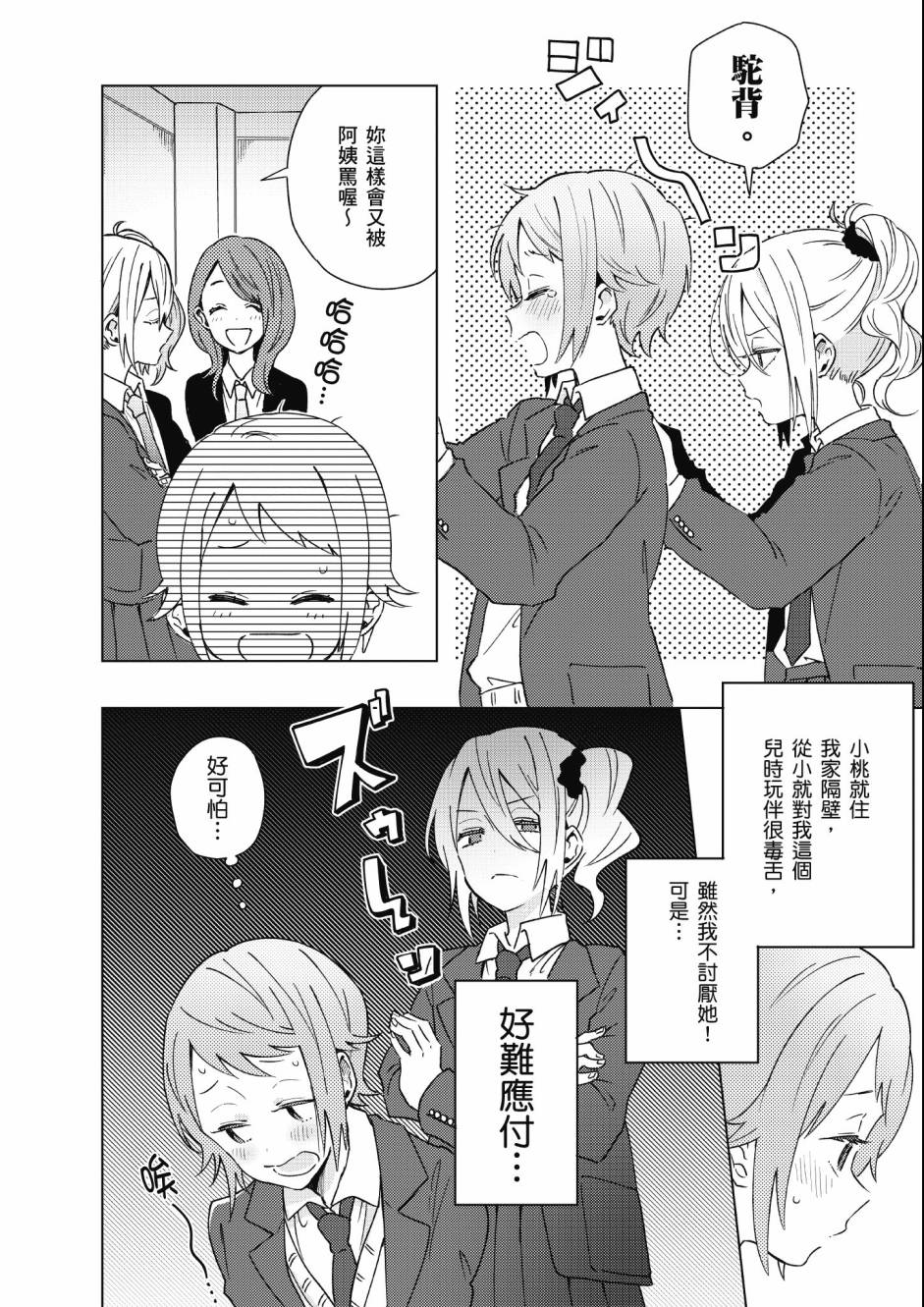 同居的不安定小姐韩漫全集-第02卷无删减无遮挡章节图片 
