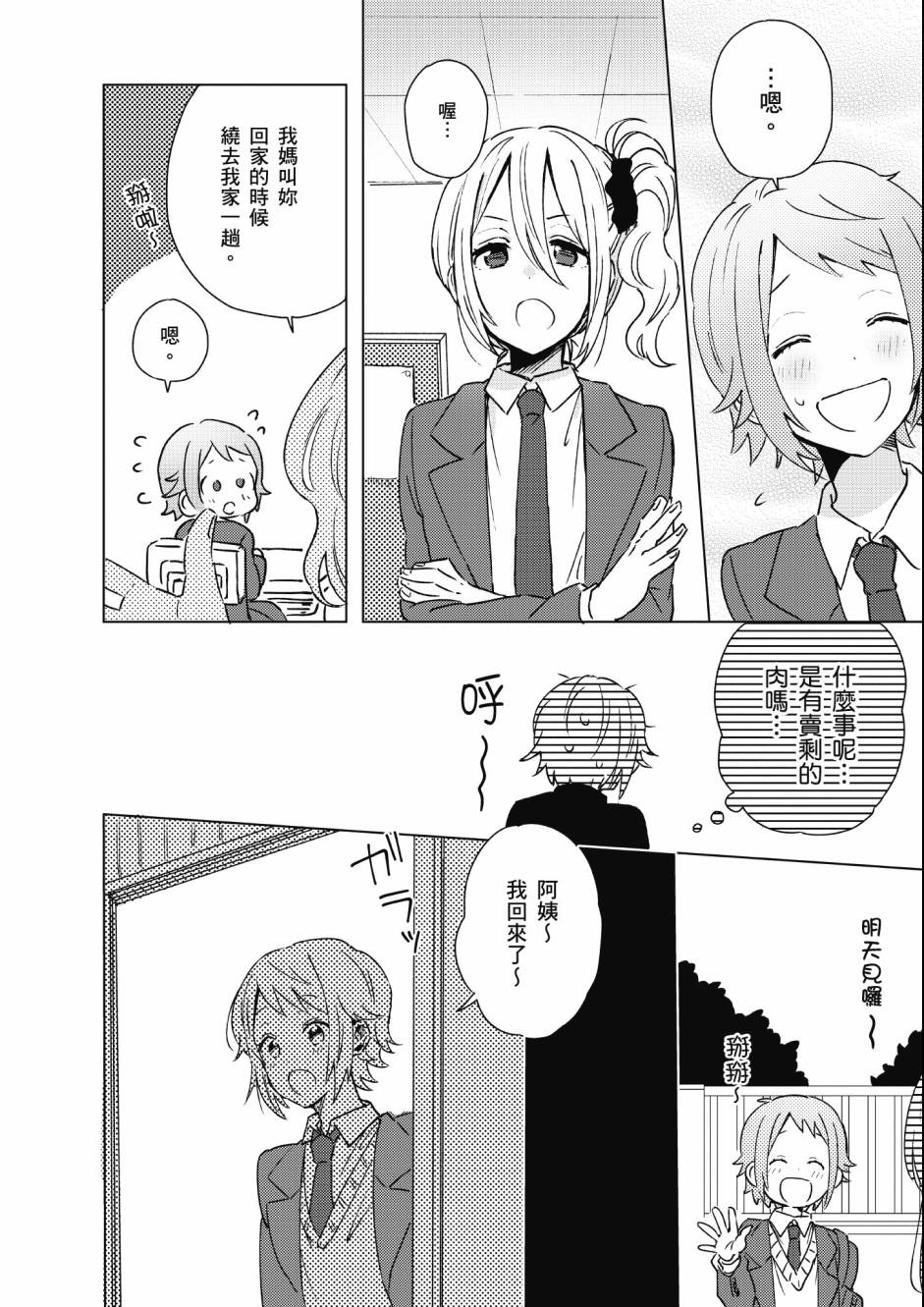 同居的不安定小姐韩漫全集-第02卷无删减无遮挡章节图片 