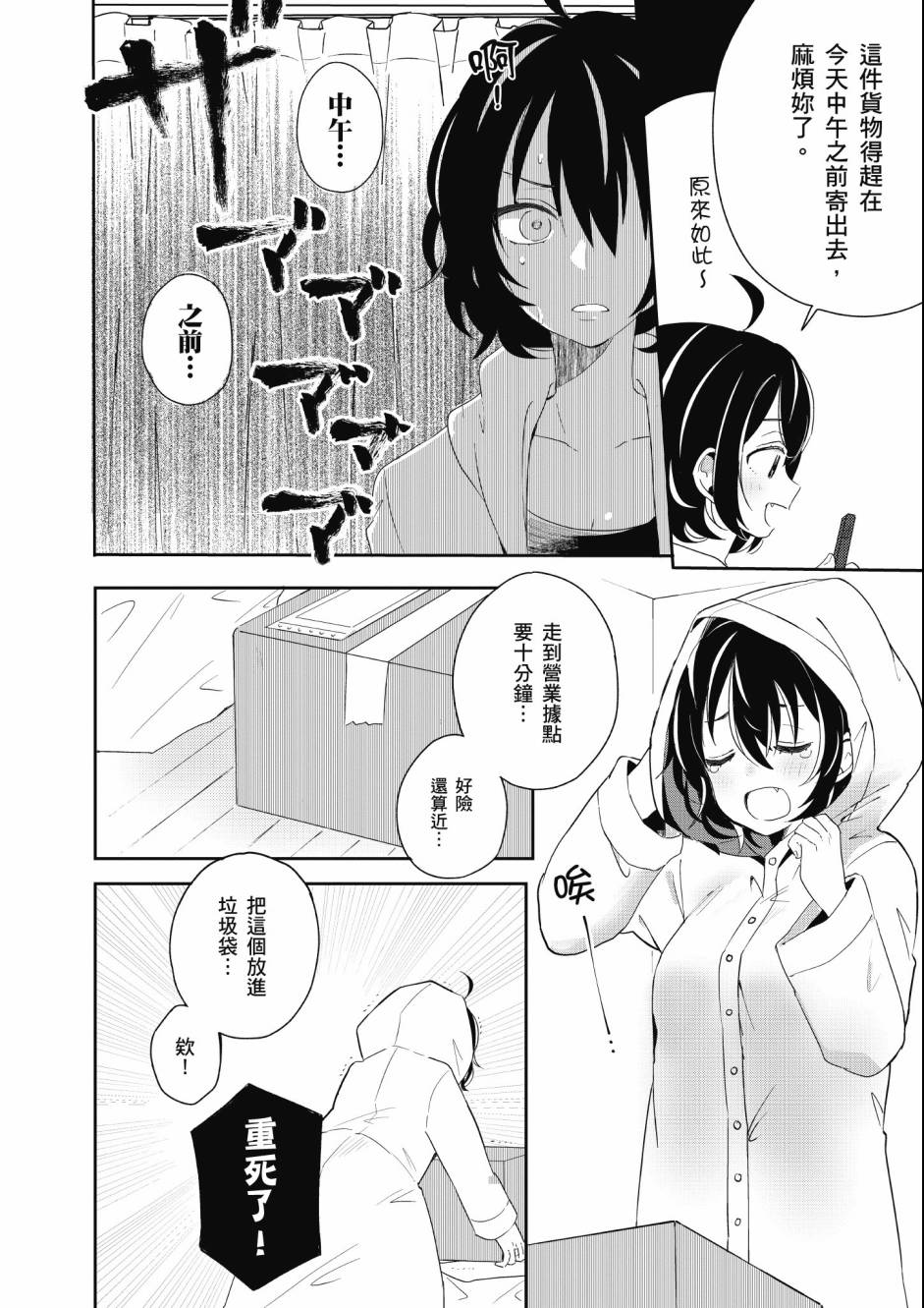 同居的不安定小姐韩漫全集-第02卷无删减无遮挡章节图片 