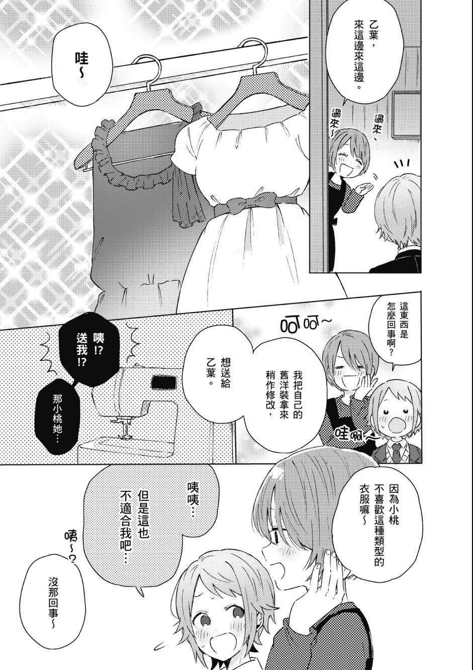 同居的不安定小姐韩漫全集-第02卷无删减无遮挡章节图片 
