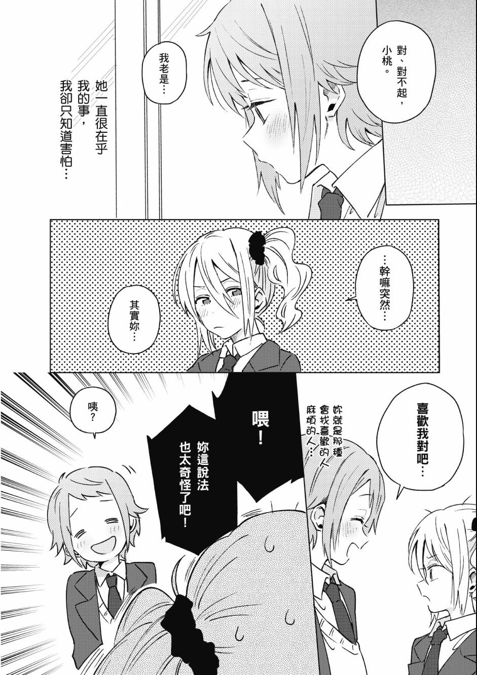 同居的不安定小姐韩漫全集-第02卷无删减无遮挡章节图片 