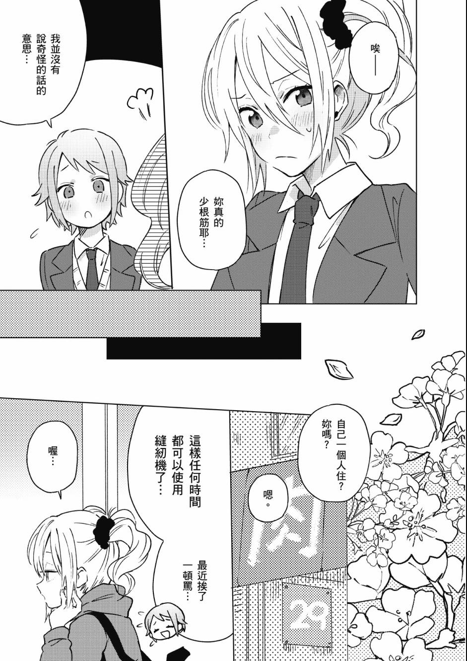 同居的不安定小姐韩漫全集-第02卷无删减无遮挡章节图片 