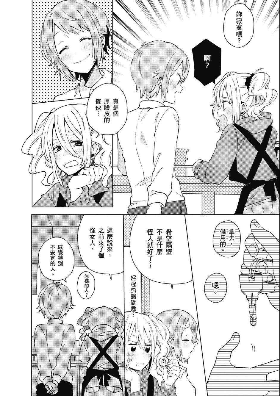 同居的不安定小姐韩漫全集-第02卷无删减无遮挡章节图片 