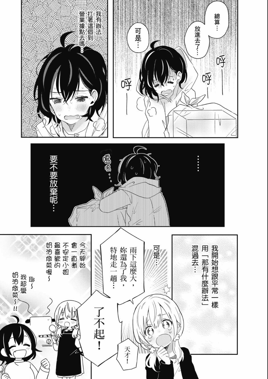 同居的不安定小姐韩漫全集-第02卷无删减无遮挡章节图片 