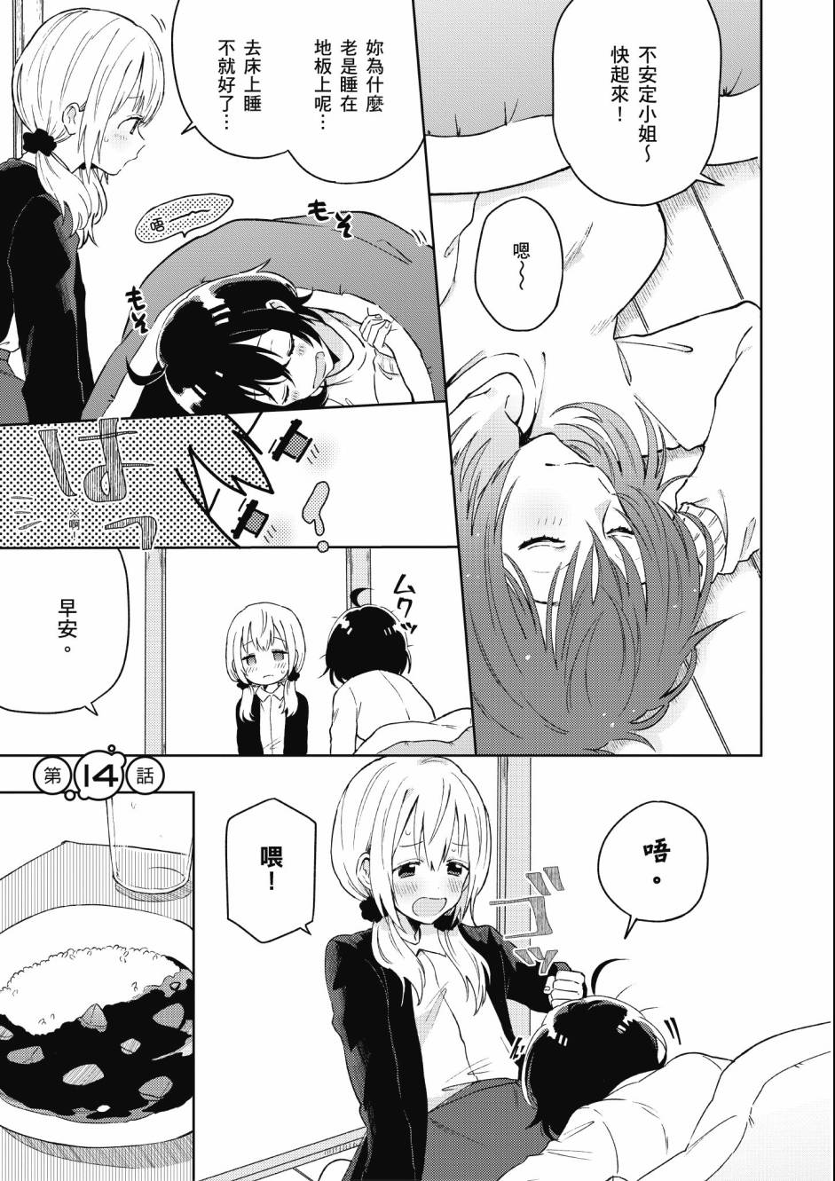 同居的不安定小姐韩漫全集-第02卷无删减无遮挡章节图片 